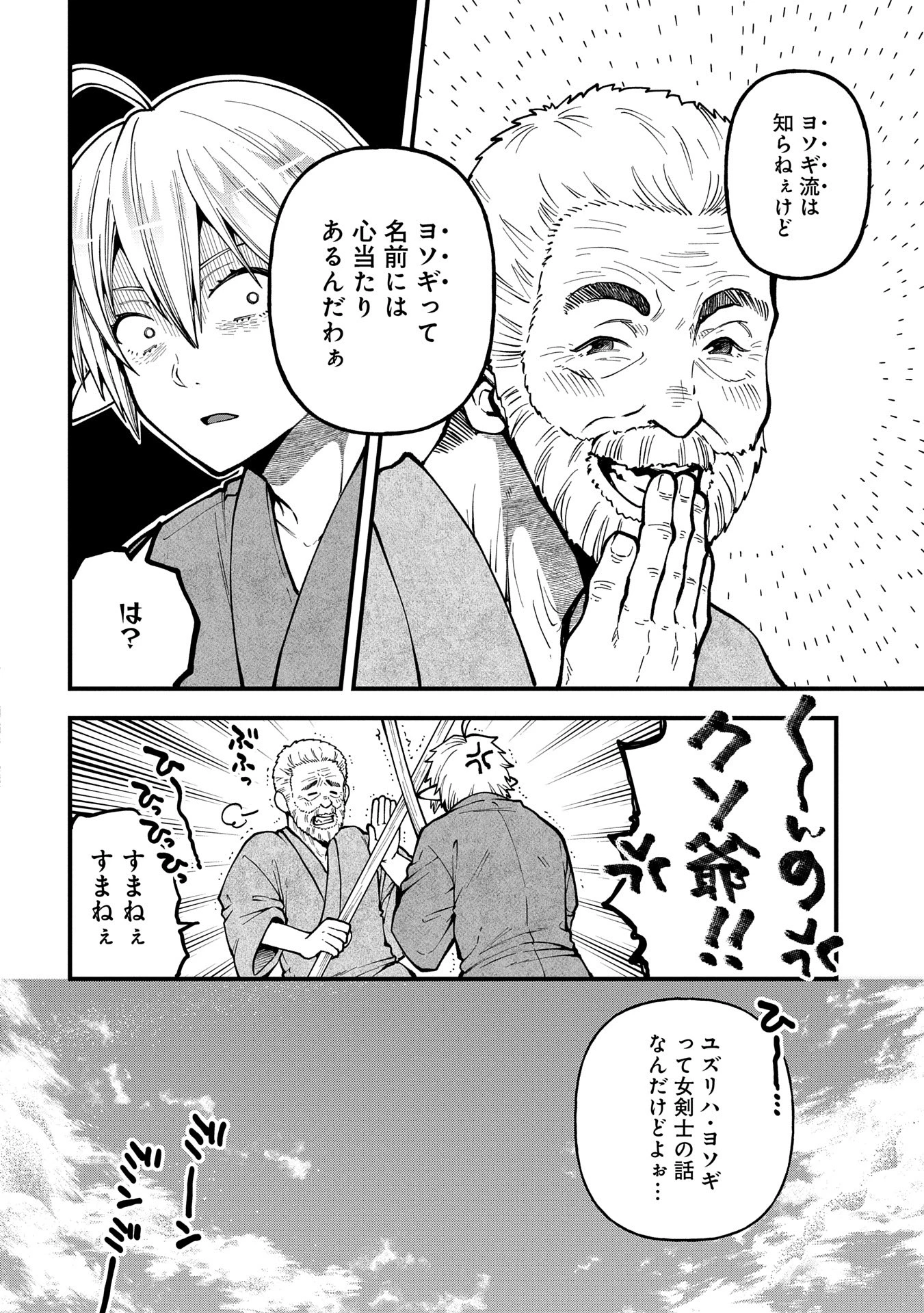 転生してハイエルフになりましたが、スローライフは120年で飽きました 第32話 - 30