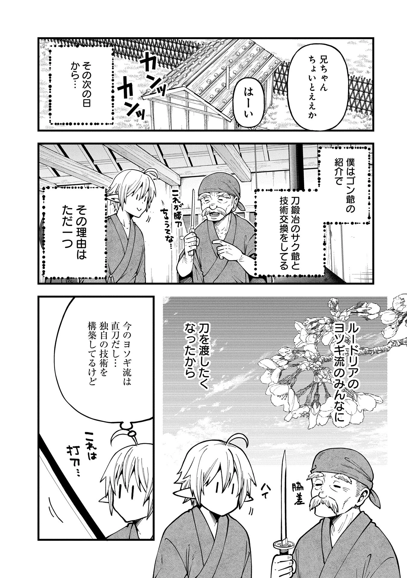 転生してハイエルフになりましたが、スローライフは120年で飽きました 第32話 - 31