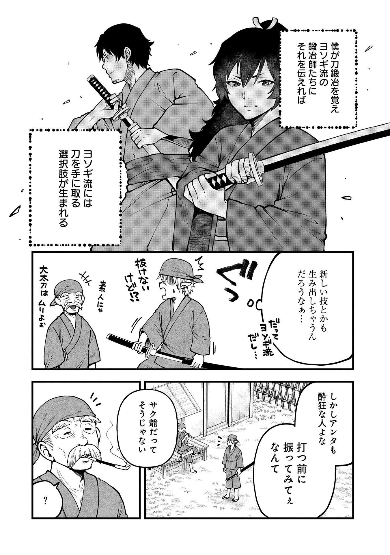 転生してハイエルフになりましたが、スローライフは120年で飽きました 第32話 - 32