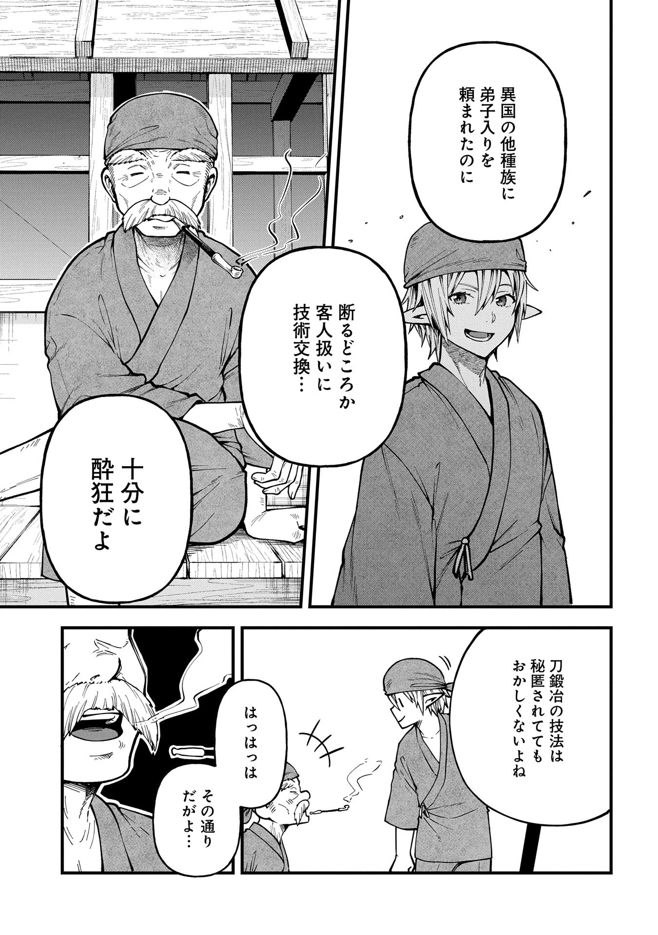 転生してハイエルフになりましたが、スローライフは120年で飽きました 第32話 - 33