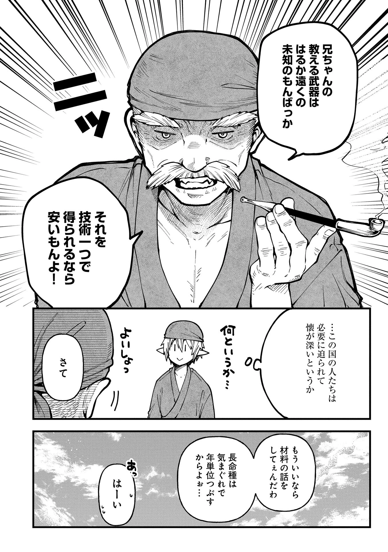 転生してハイエルフになりましたが、スローライフは120年で飽きました 第32話 - 34