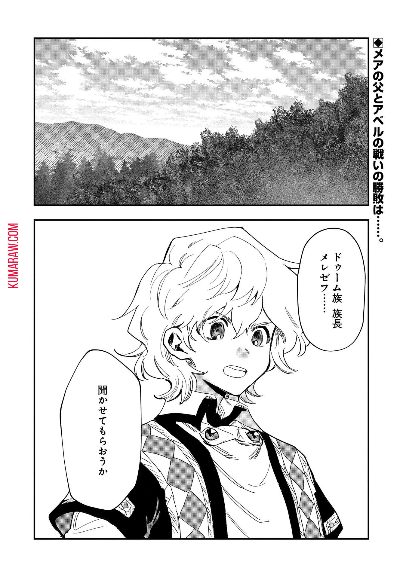 最強呪族転生 ～魔術オタクの理想郷～ 第25話 - 2