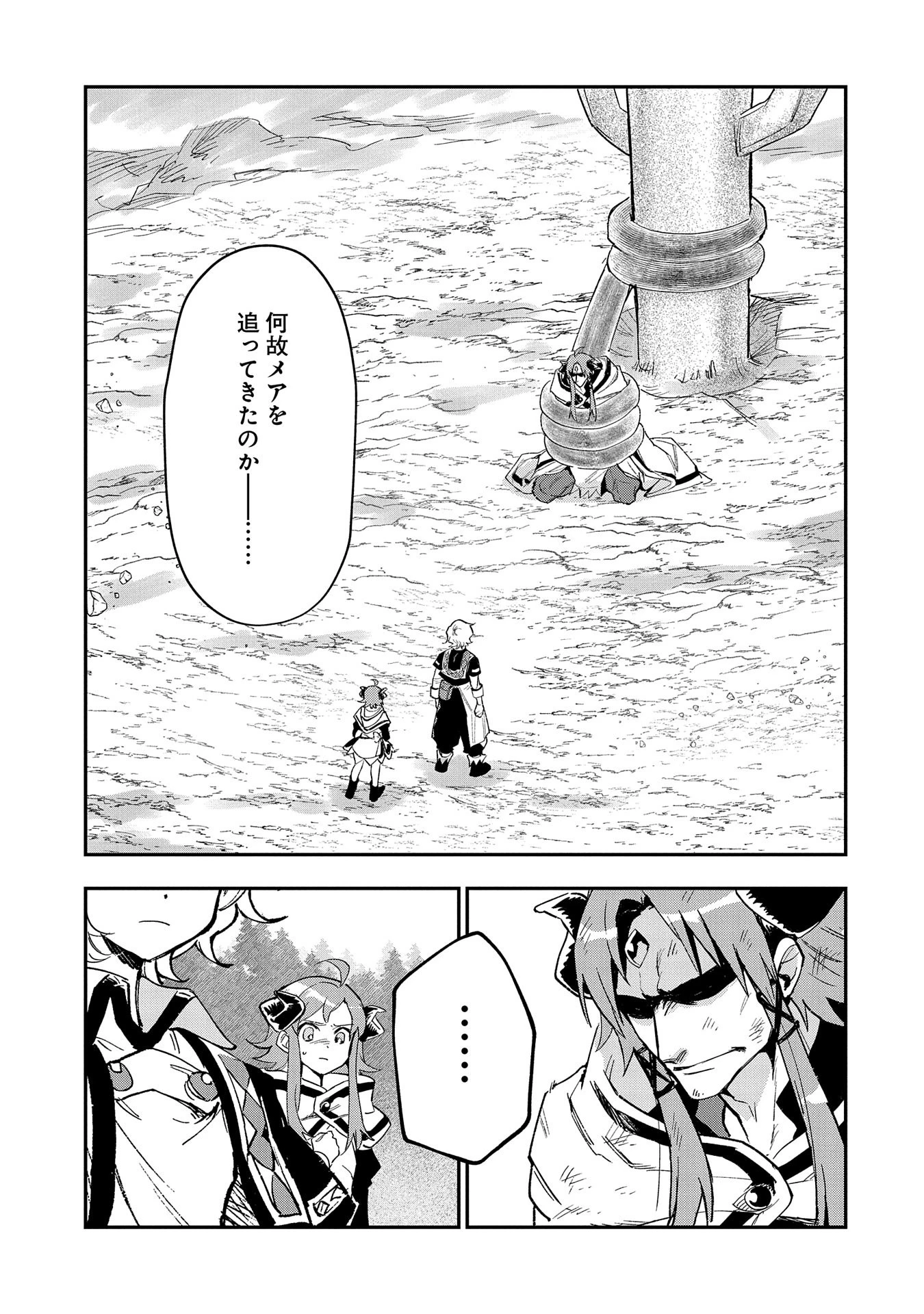 最強呪族転生 ～魔術オタクの理想郷～ 第25話 - 3