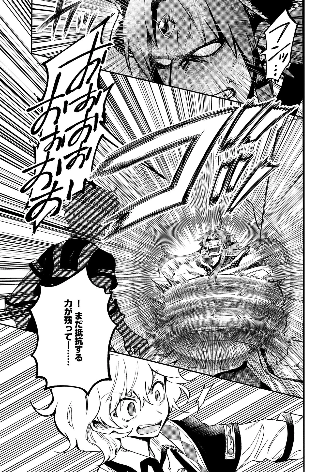 最強呪族転生 ～魔術オタクの理想郷～ 第25話 - 5