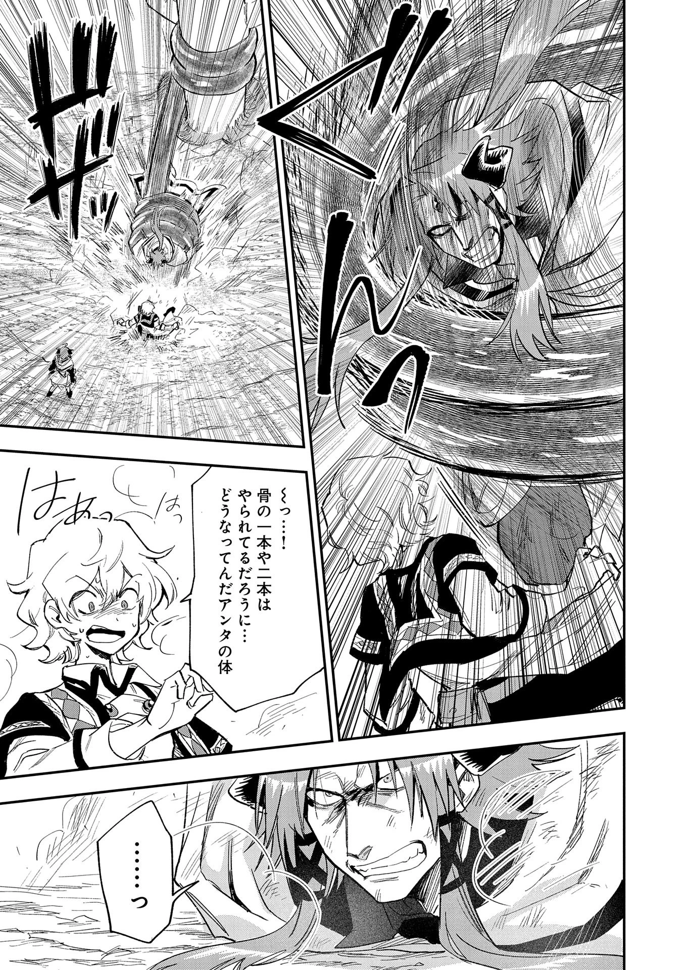 最強呪族転生 ～魔術オタクの理想郷～ 第25話 - 7