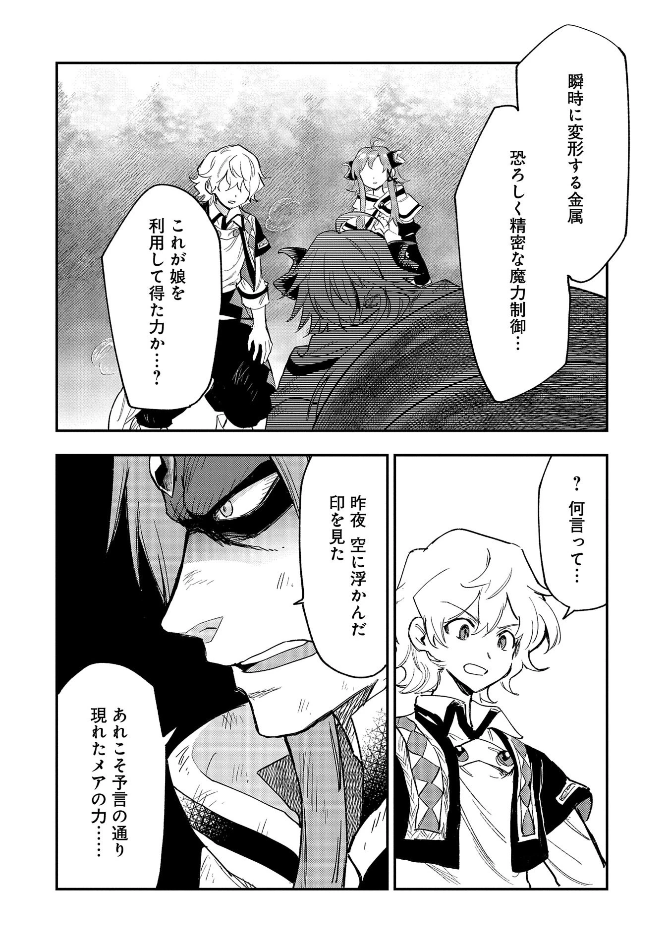 最強呪族転生 ～魔術オタクの理想郷～ 第25話 - 8