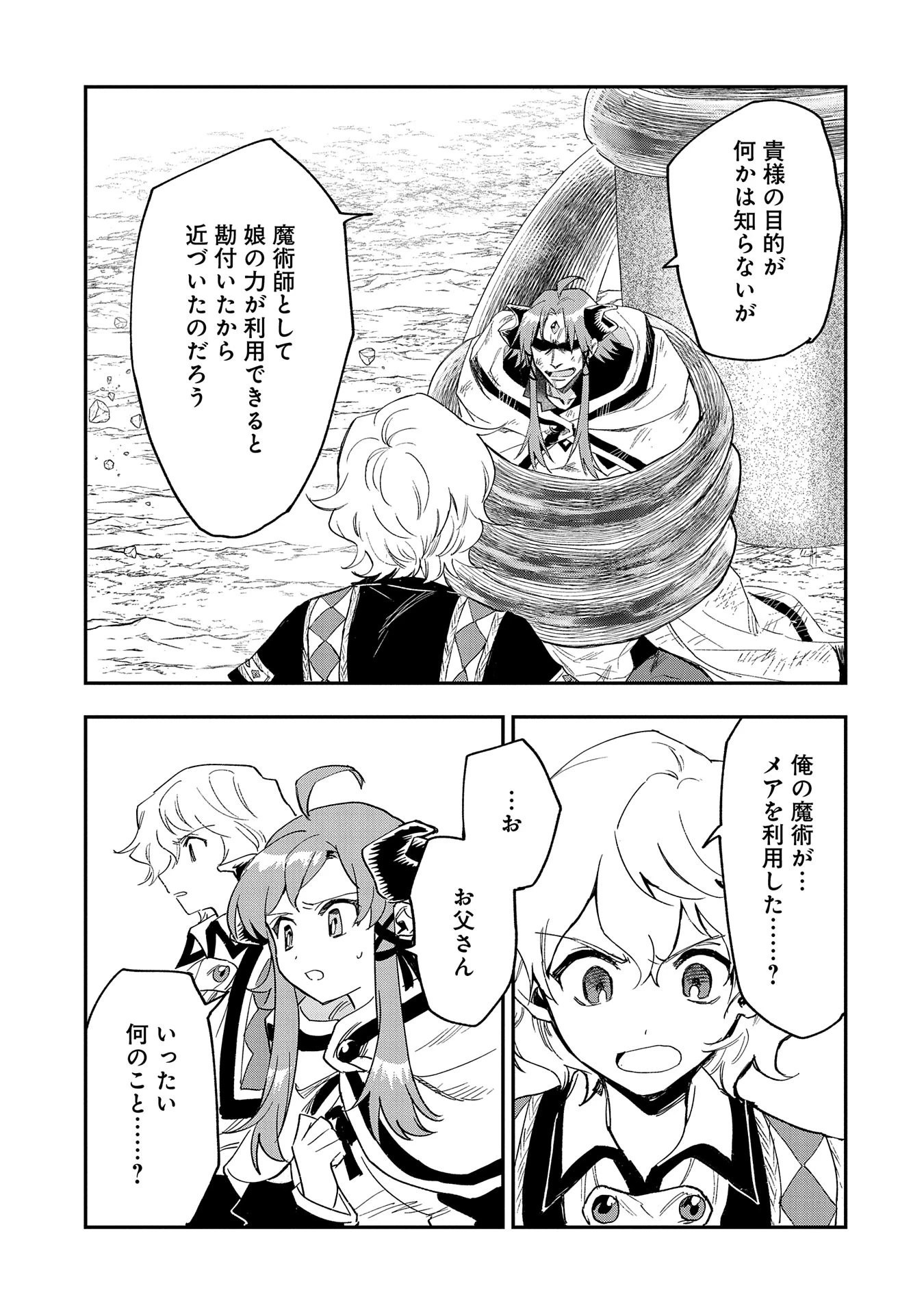 最強呪族転生 ～魔術オタクの理想郷～ 第25話 - 9