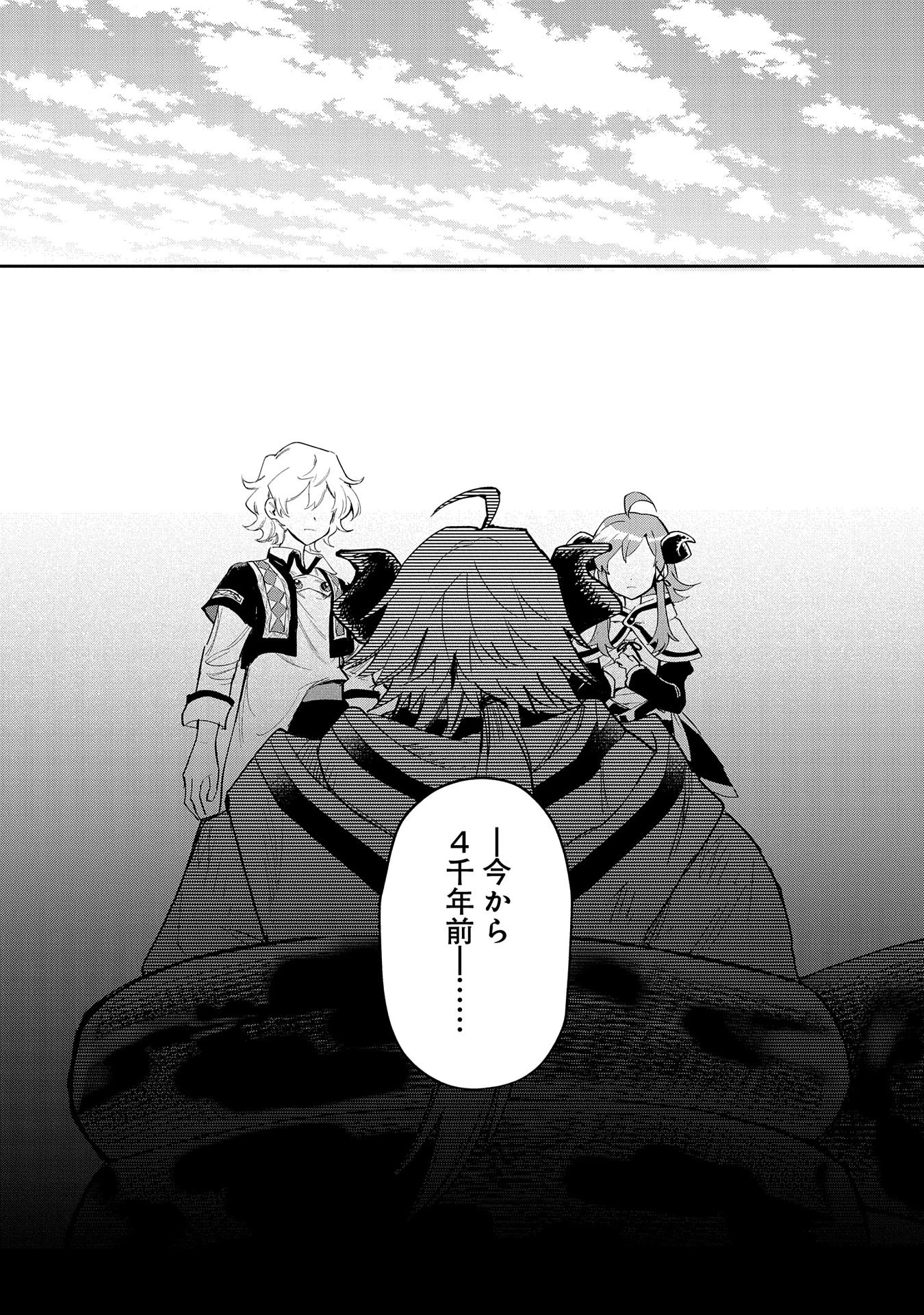 最強呪族転生 ～魔術オタクの理想郷～ 第25話 - 11