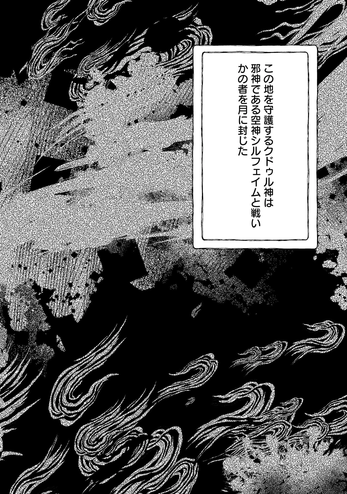 最強呪族転生 ～魔術オタクの理想郷～ 第25話 - 12