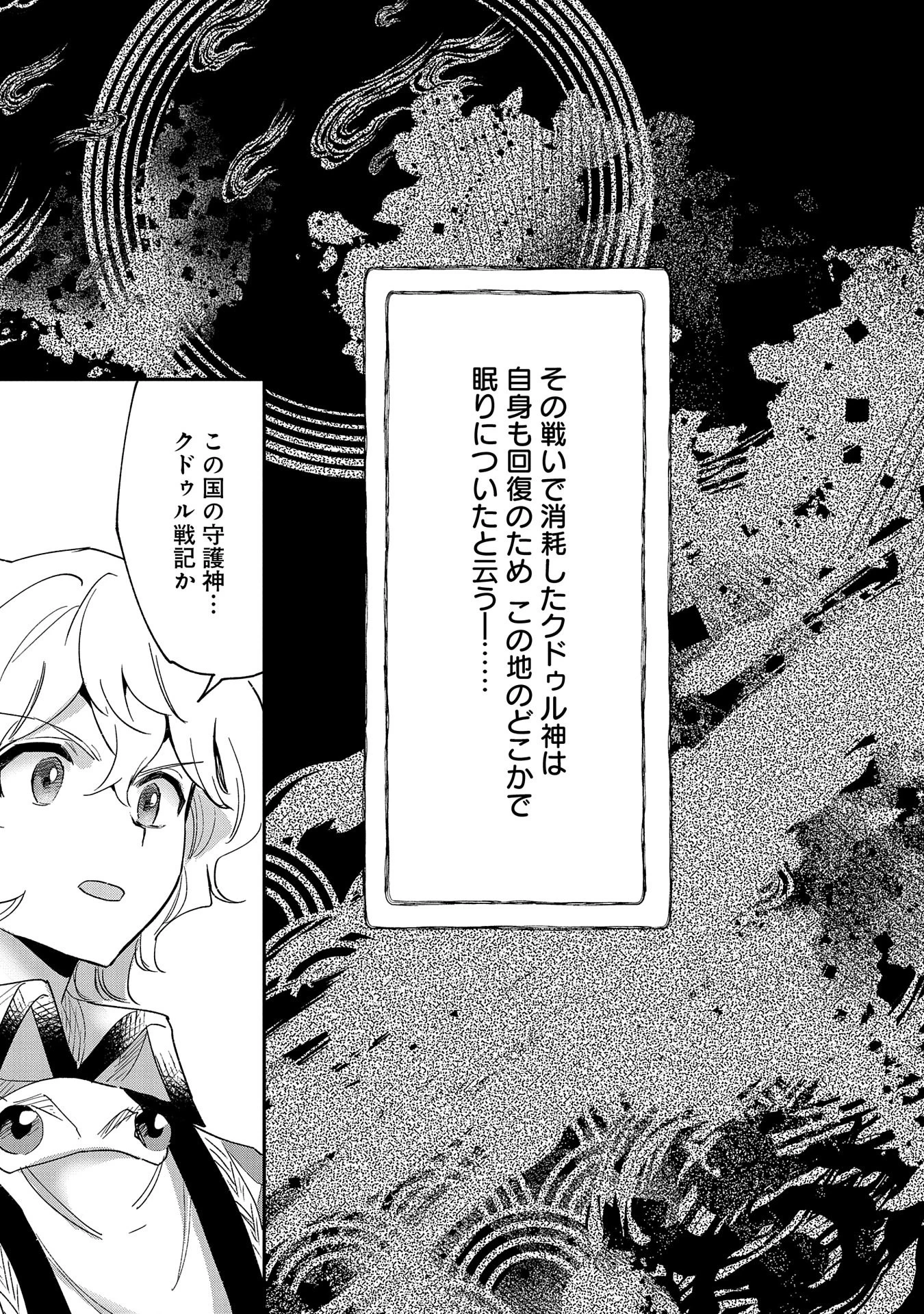 最強呪族転生 ～魔術オタクの理想郷～ 第25話 - 13