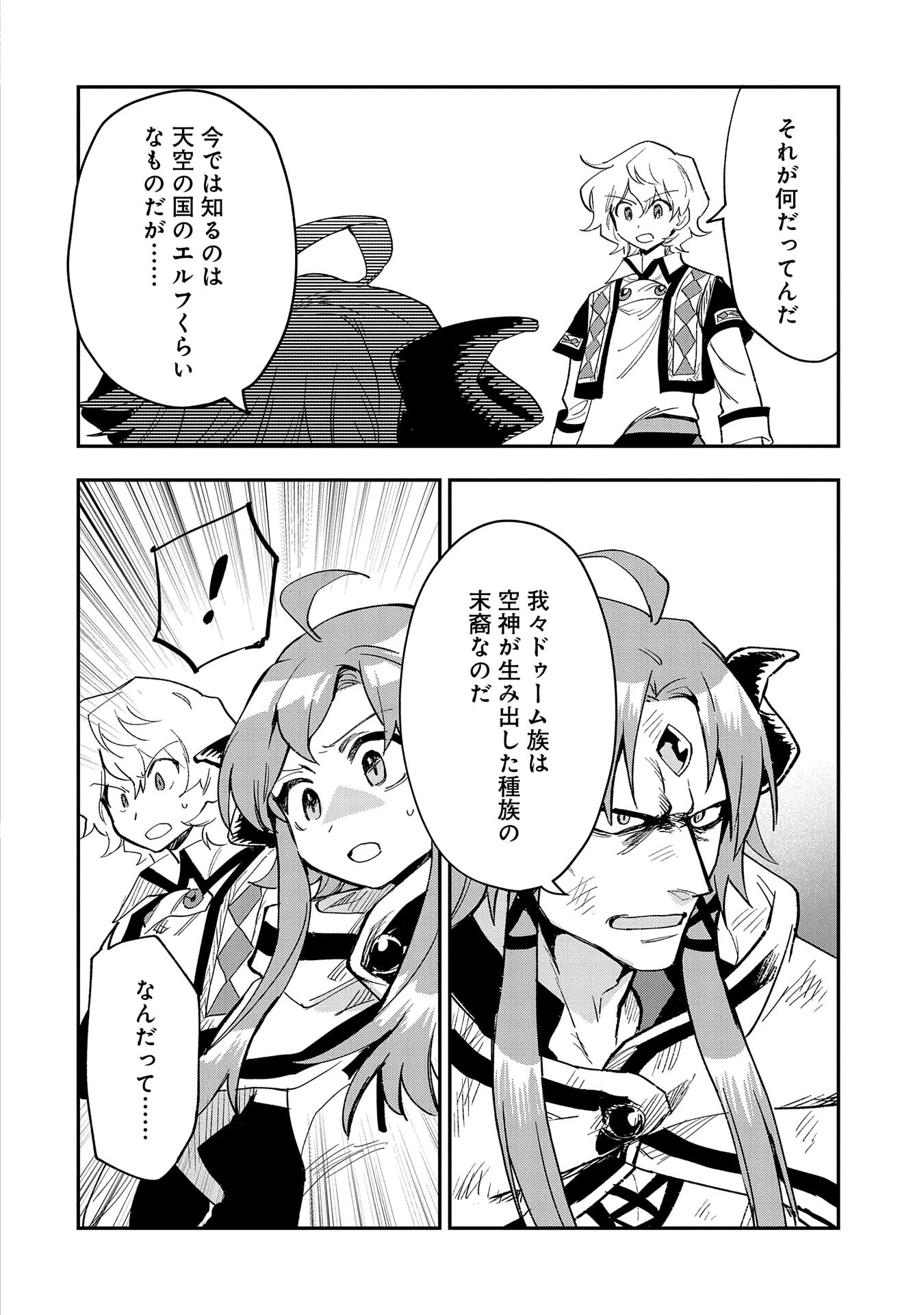 最強呪族転生 ～魔術オタクの理想郷～ 第25話 - 14