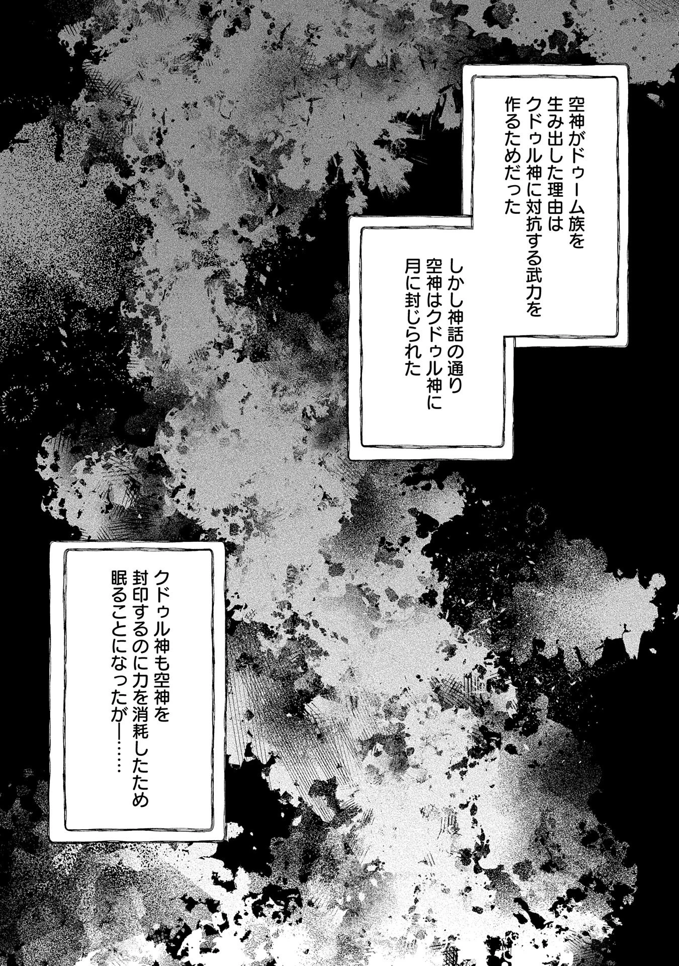 最強呪族転生 ～魔術オタクの理想郷～ 第25話 - 15