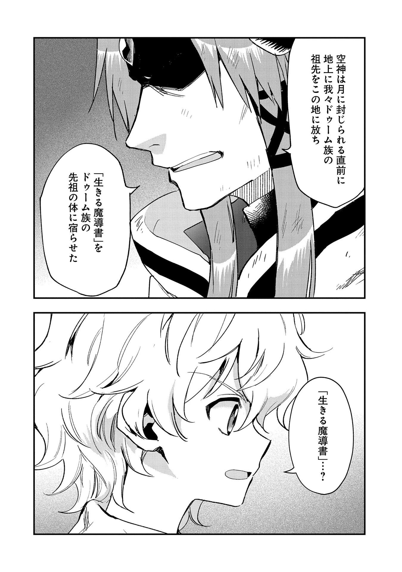 最強呪族転生 ～魔術オタクの理想郷～ 第25話 - 16