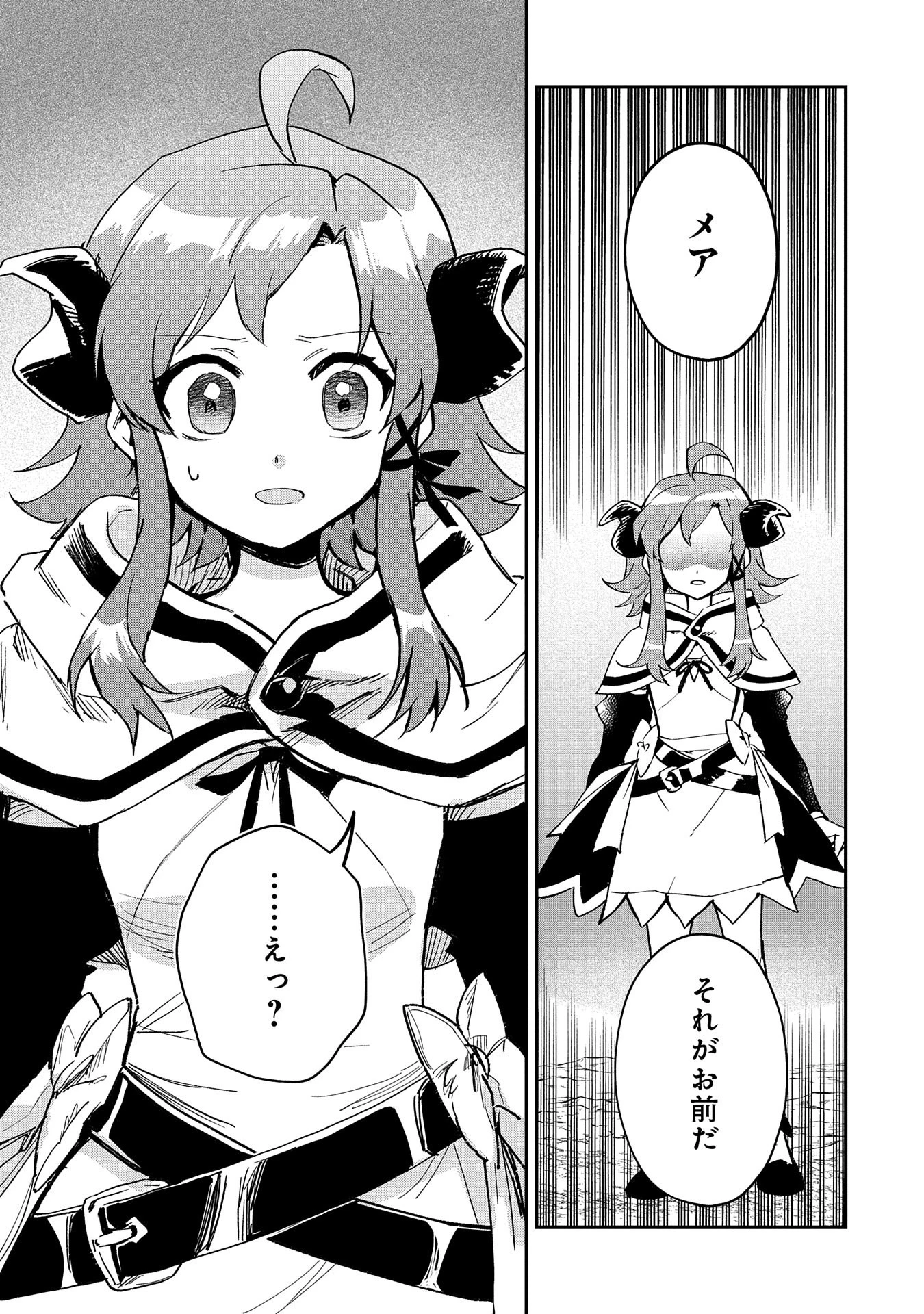 最強呪族転生 ～魔術オタクの理想郷～ 第25話 - 17