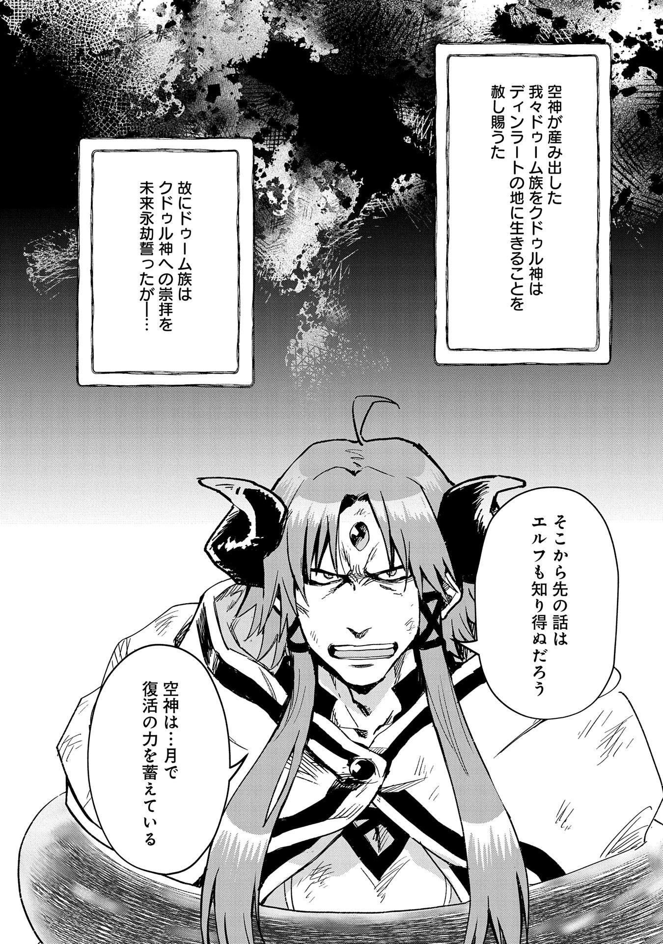最強呪族転生 ～魔術オタクの理想郷～ 第25話 - 18