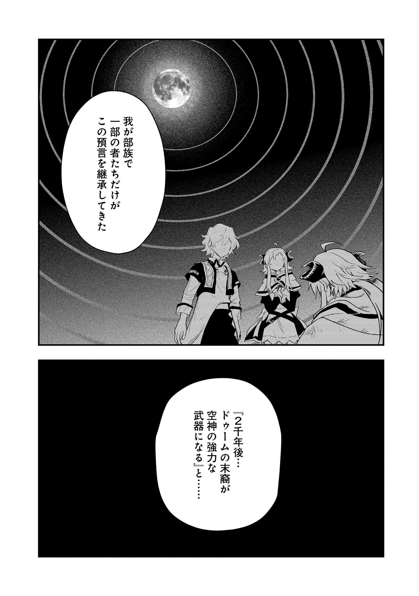 最強呪族転生 ～魔術オタクの理想郷～ 第25話 - 19