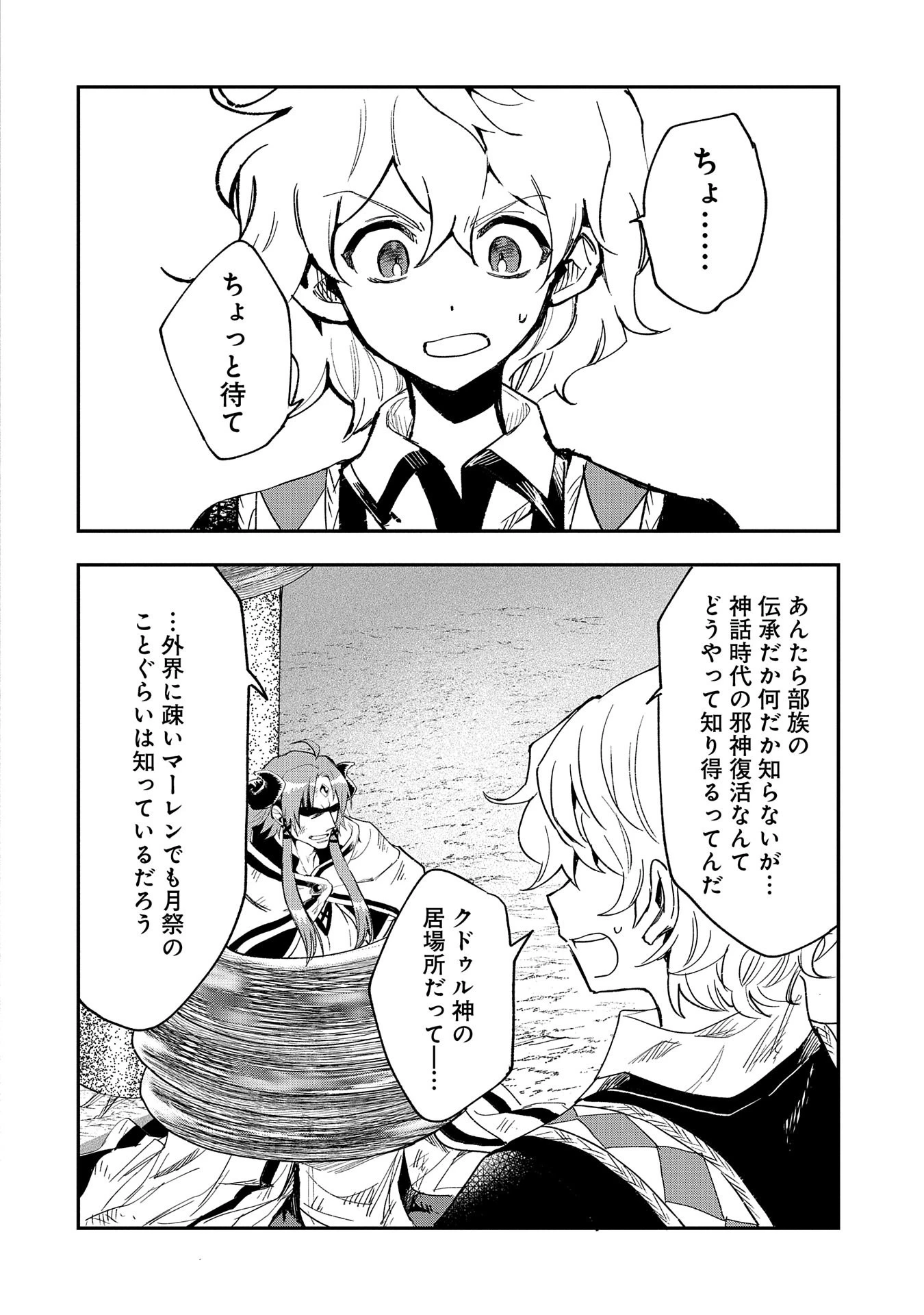 最強呪族転生 ～魔術オタクの理想郷～ 第25話 - 20