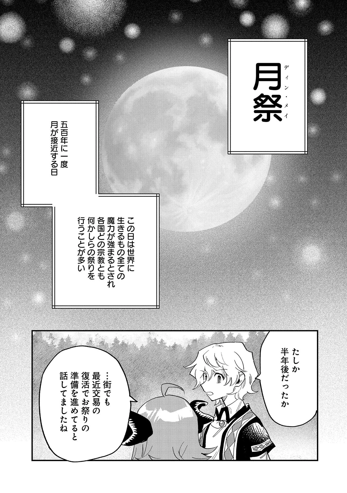 最強呪族転生 ～魔術オタクの理想郷～ 第25話 - 21