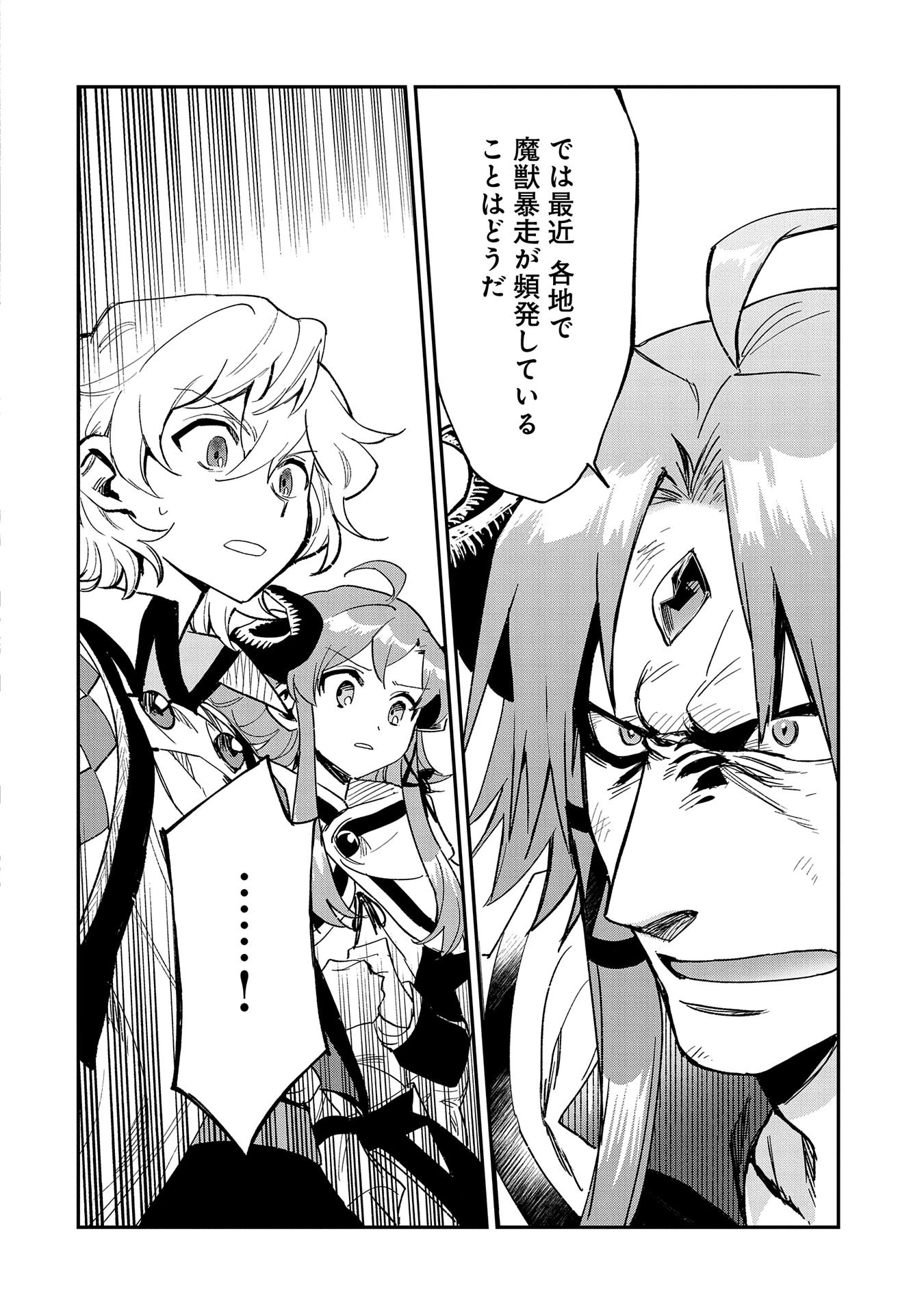 最強呪族転生 ～魔術オタクの理想郷～ 第25話 - 22