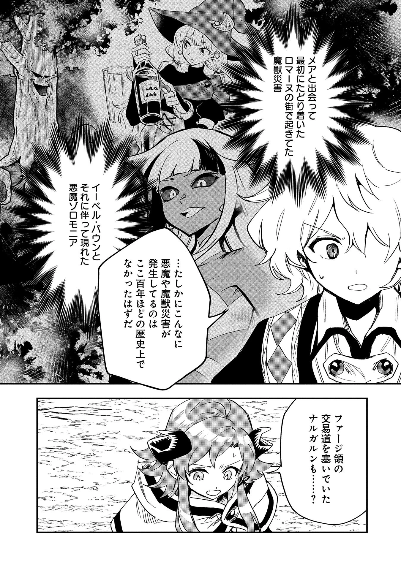 最強呪族転生 ～魔術オタクの理想郷～ 第25話 - 23