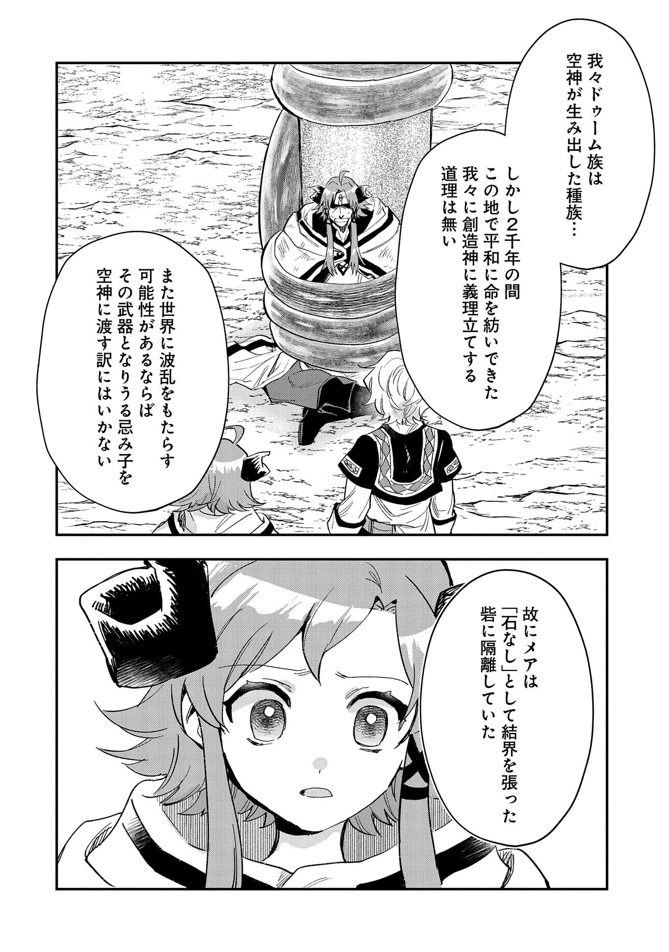 最強呪族転生 ～魔術オタクの理想郷～ 第25話 - 24