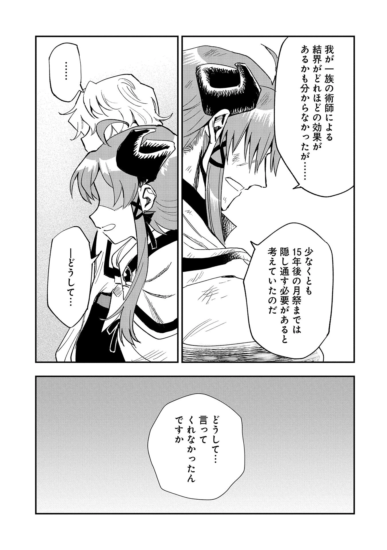 最強呪族転生 ～魔術オタクの理想郷～ 第25話 - 25
