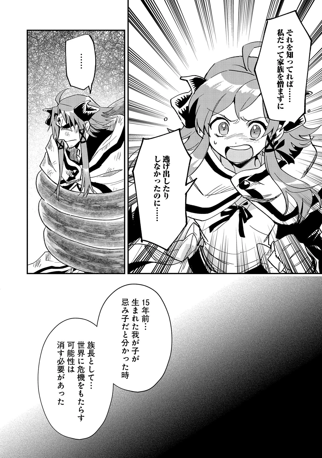 最強呪族転生 ～魔術オタクの理想郷～ 第25話 - 26