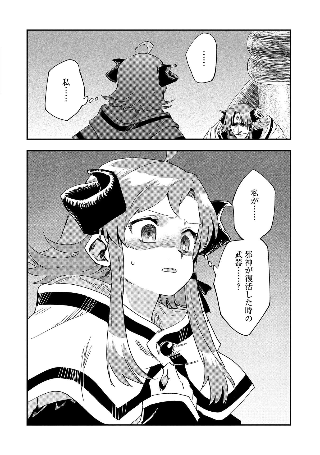最強呪族転生 ～魔術オタクの理想郷～ 第25話 - 28