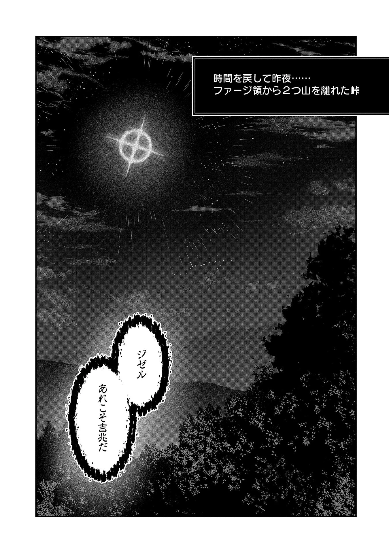 最強呪族転生 ～魔術オタクの理想郷～ 第25話 - 29