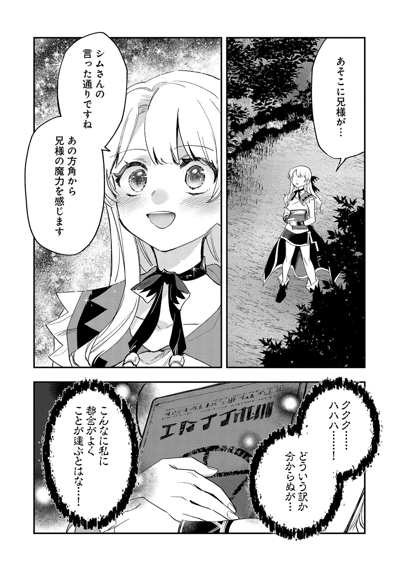 最強呪族転生 ～魔術オタクの理想郷～ 第25話 - 30