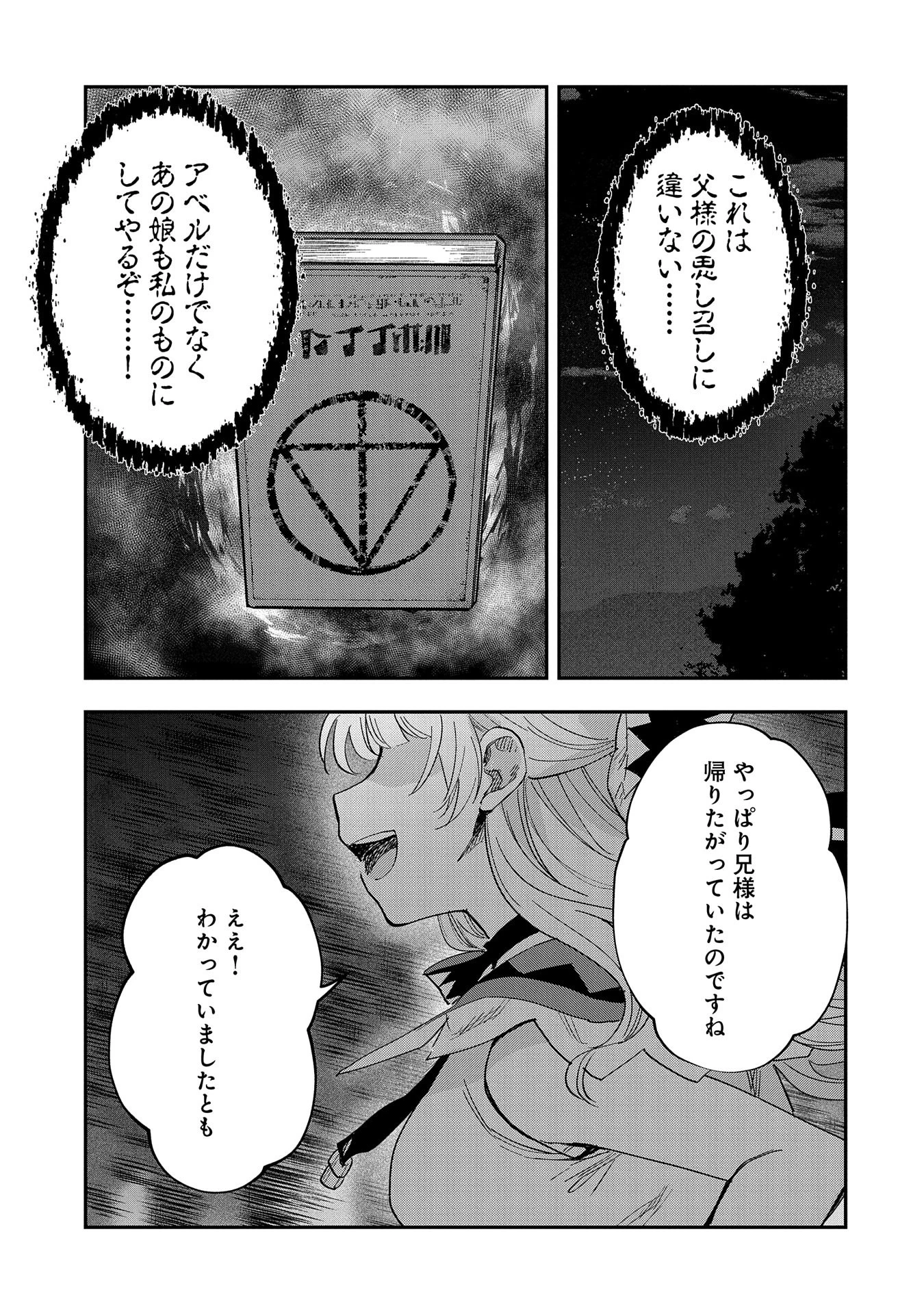 最強呪族転生 ～魔術オタクの理想郷～ 第25話 - 31