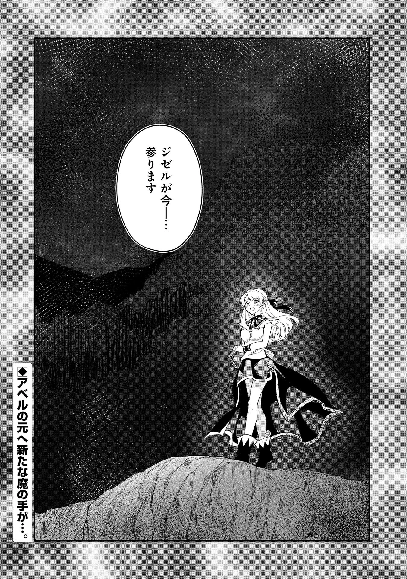最強呪族転生 ～魔術オタクの理想郷～ 第25話 - 32