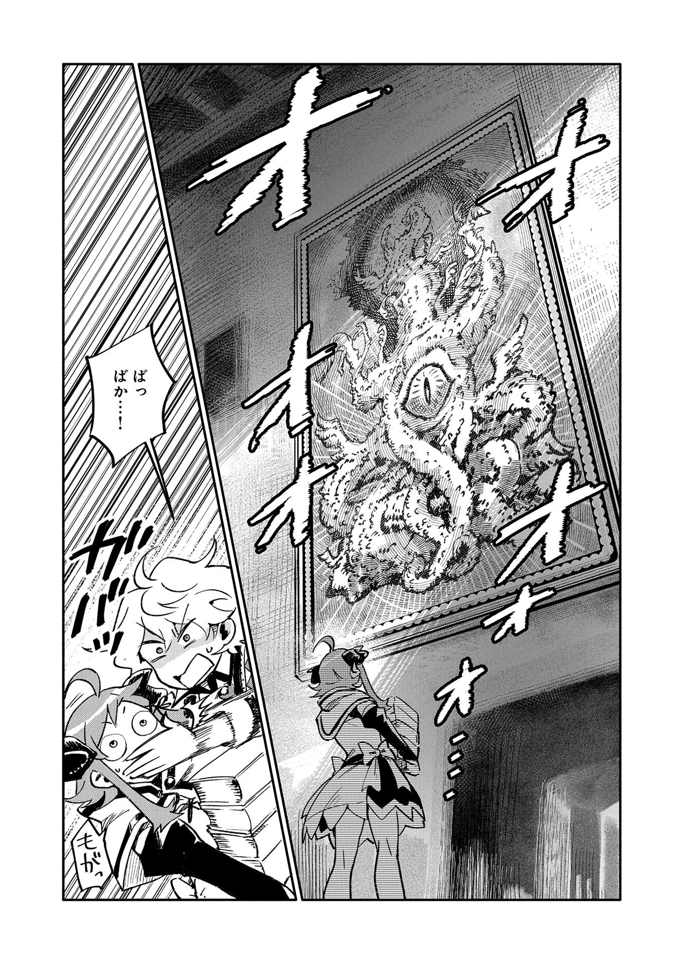 最強呪族転生 ～魔術オタクの理想郷～ 第20話 - 3