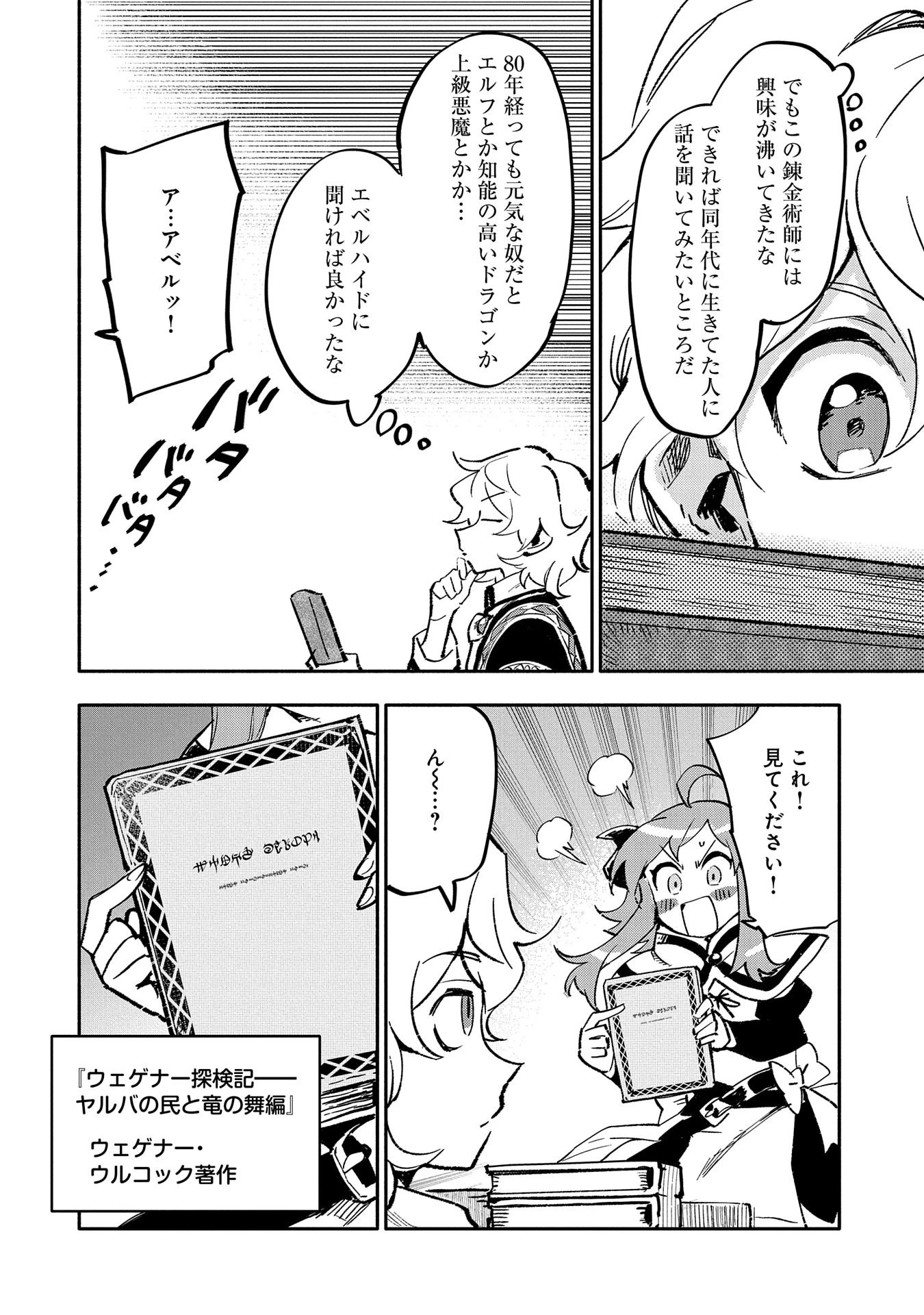 最強呪族転生 ～魔術オタクの理想郷～ 第20話 - 12