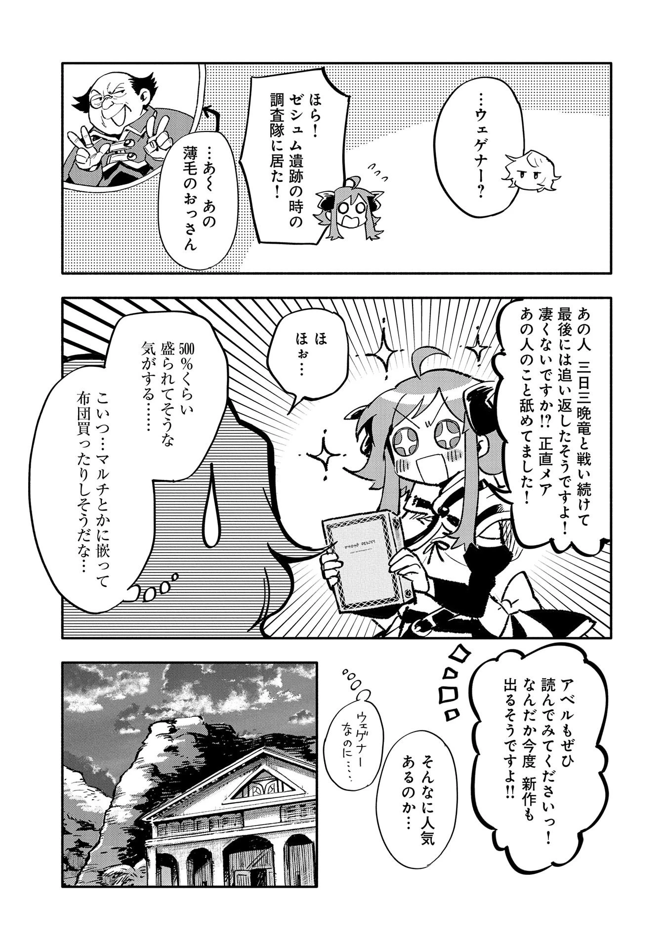 最強呪族転生 ～魔術オタクの理想郷～ 第20話 - 13