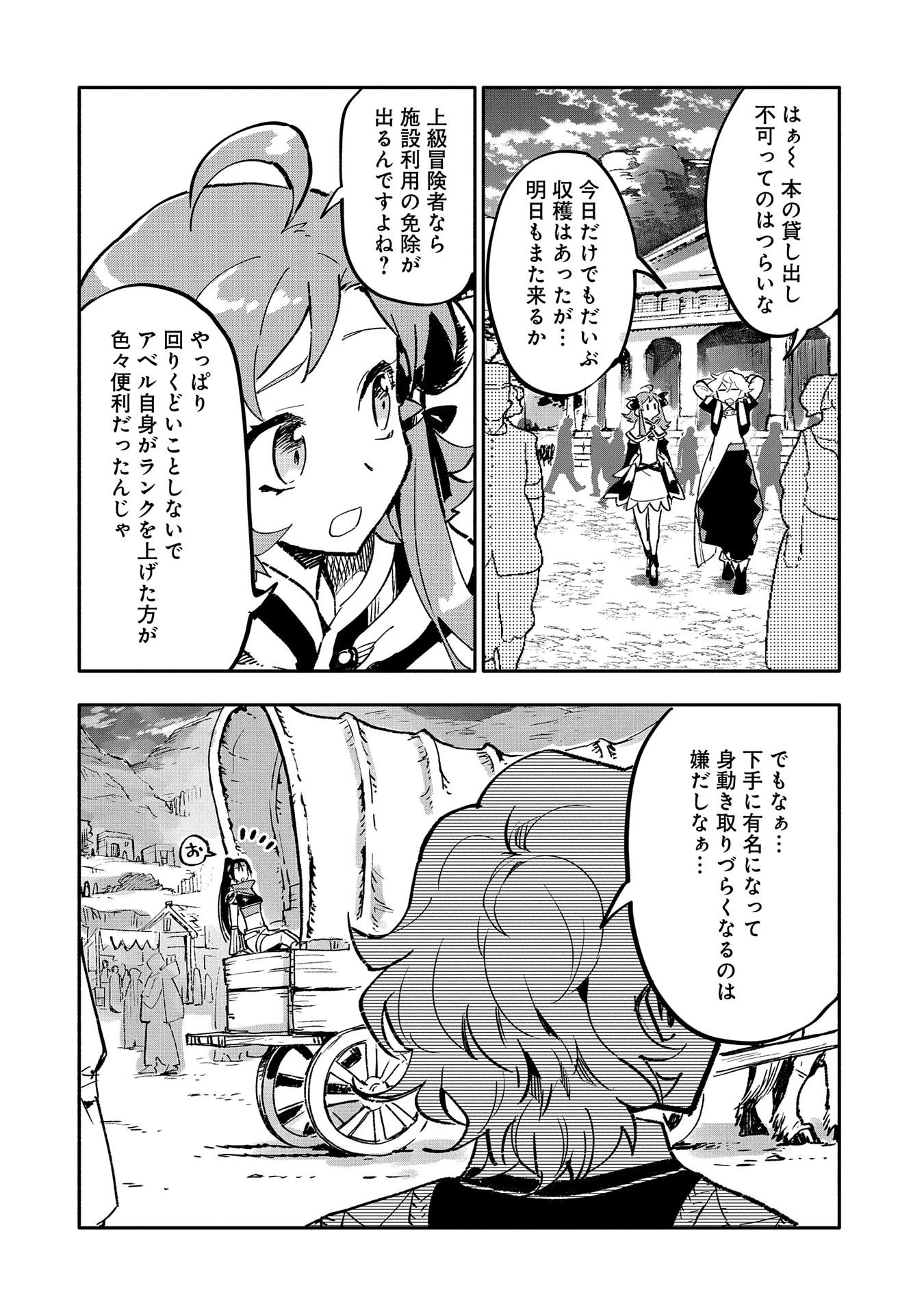 最強呪族転生 ～魔術オタクの理想郷～ 第20話 - 14