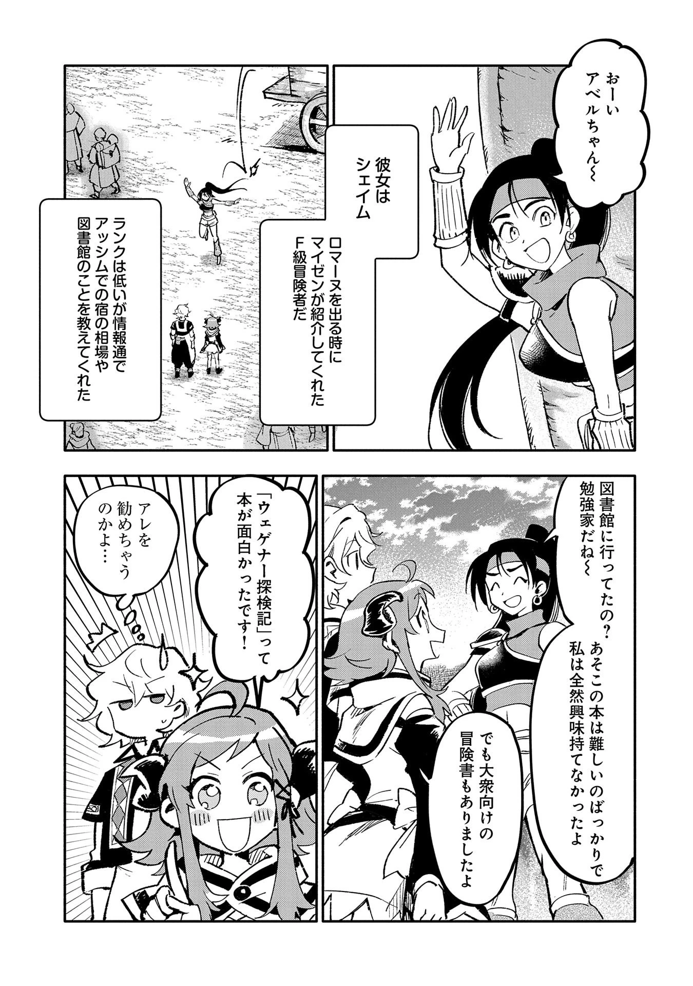 最強呪族転生 ～魔術オタクの理想郷～ 第20話 - 15