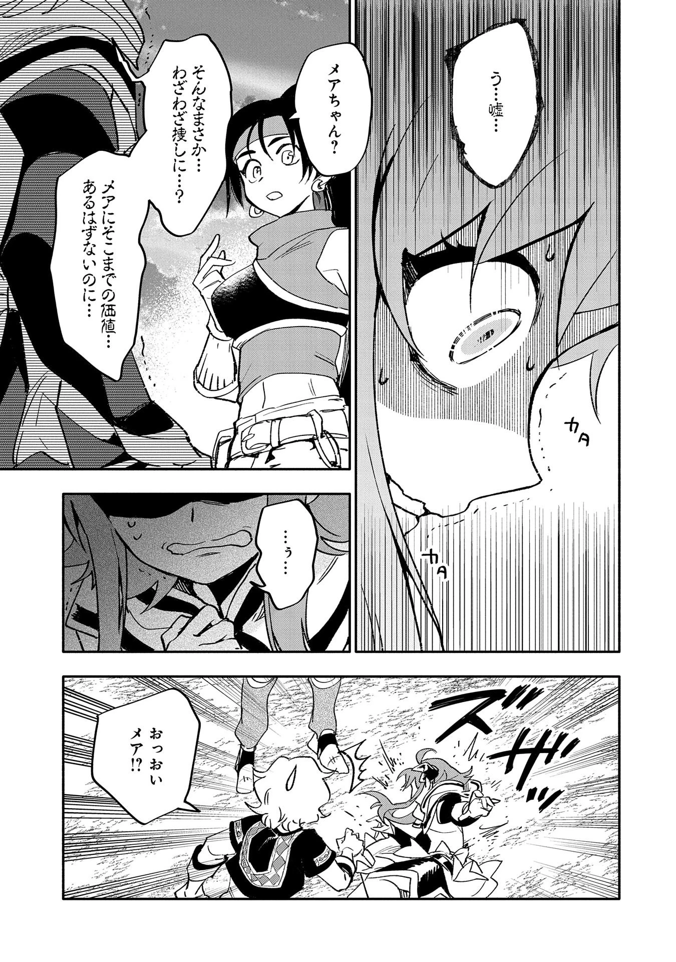 最強呪族転生 ～魔術オタクの理想郷～ 第20話 - 17