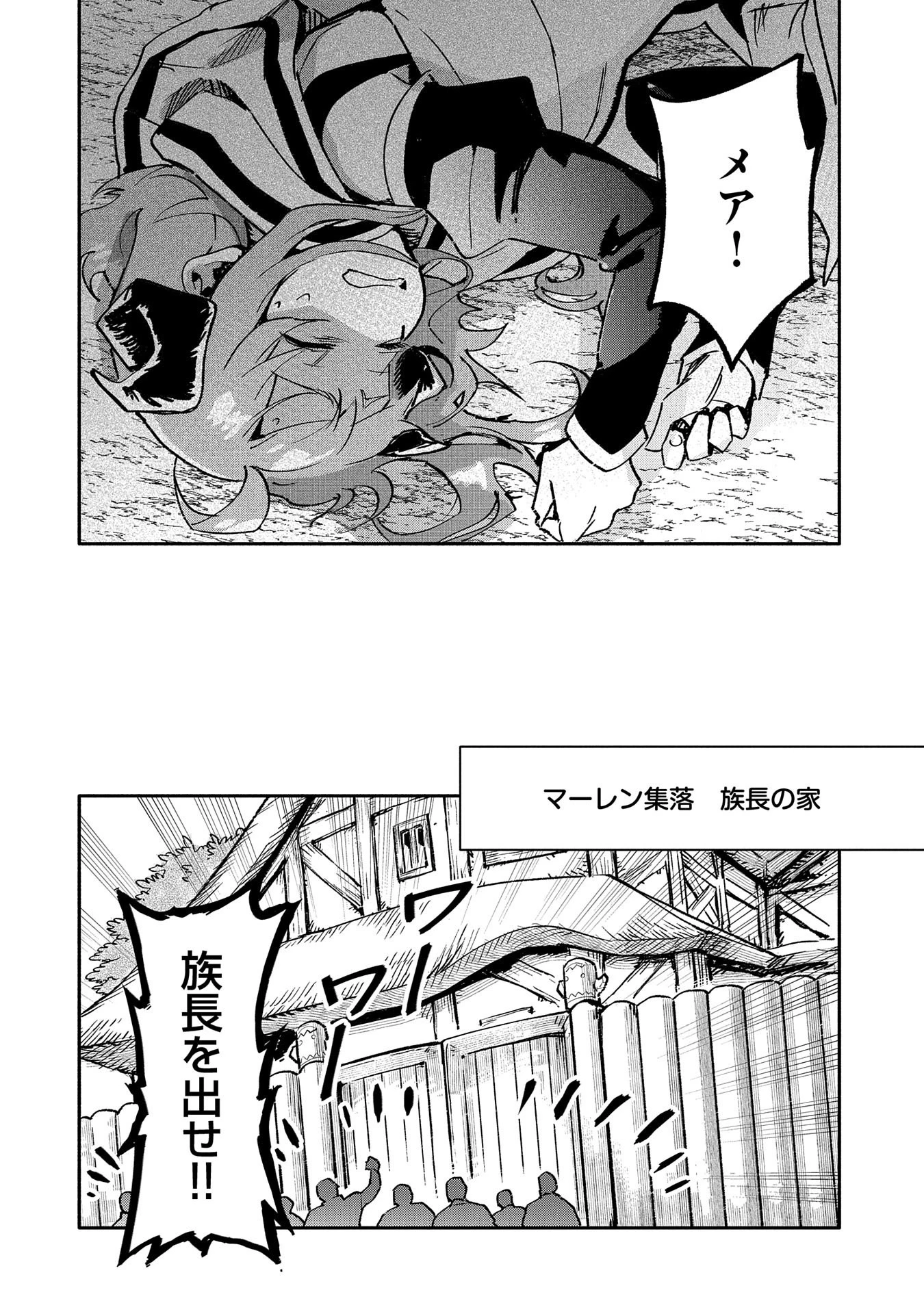 最強呪族転生 ～魔術オタクの理想郷～ 第20話 - 18