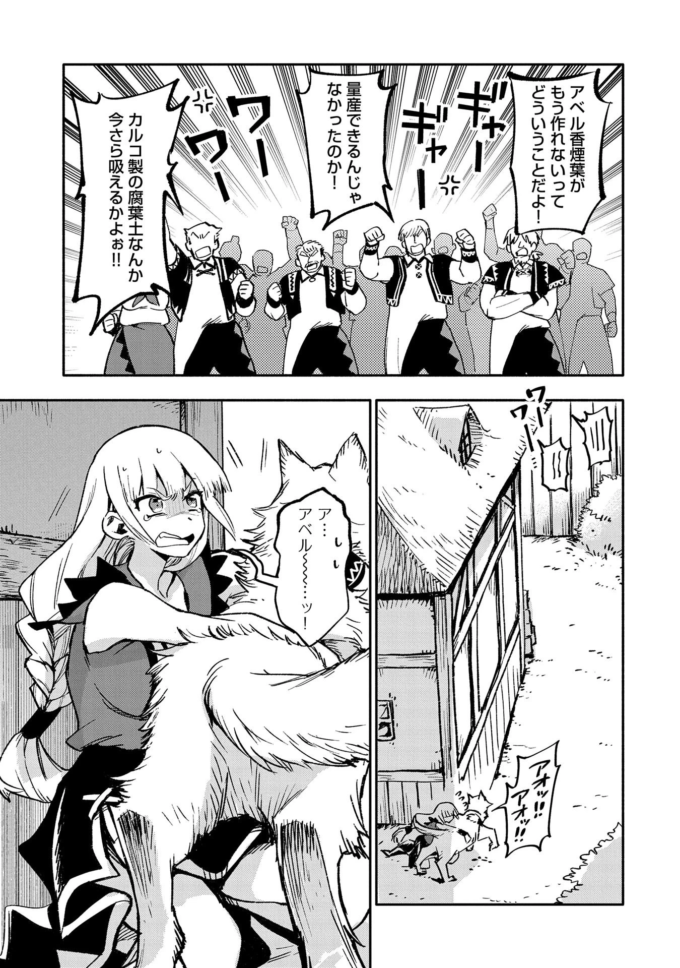 最強呪族転生 ～魔術オタクの理想郷～ 第20話 - 19