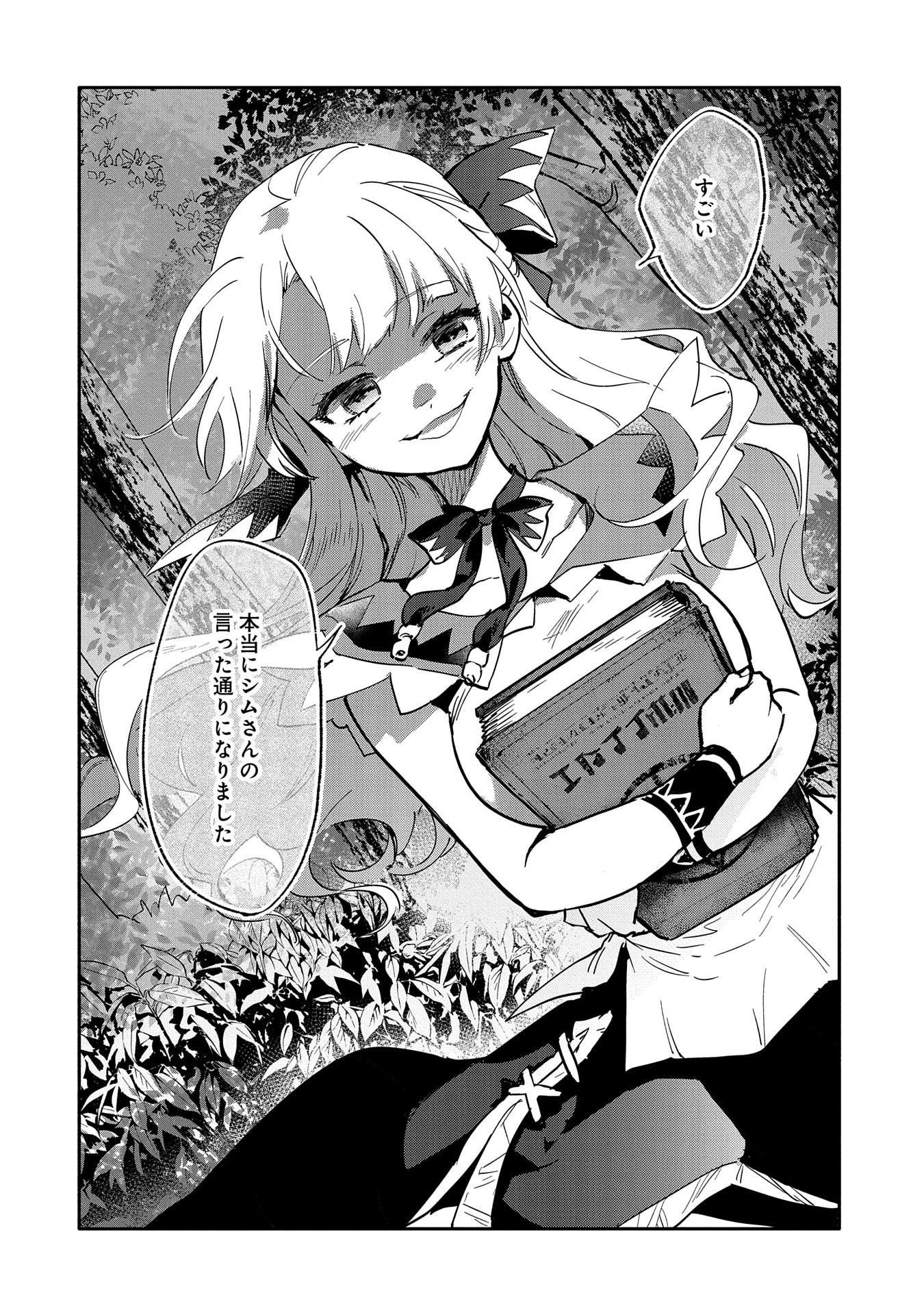 最強呪族転生 ～魔術オタクの理想郷～ 第20話 - 22