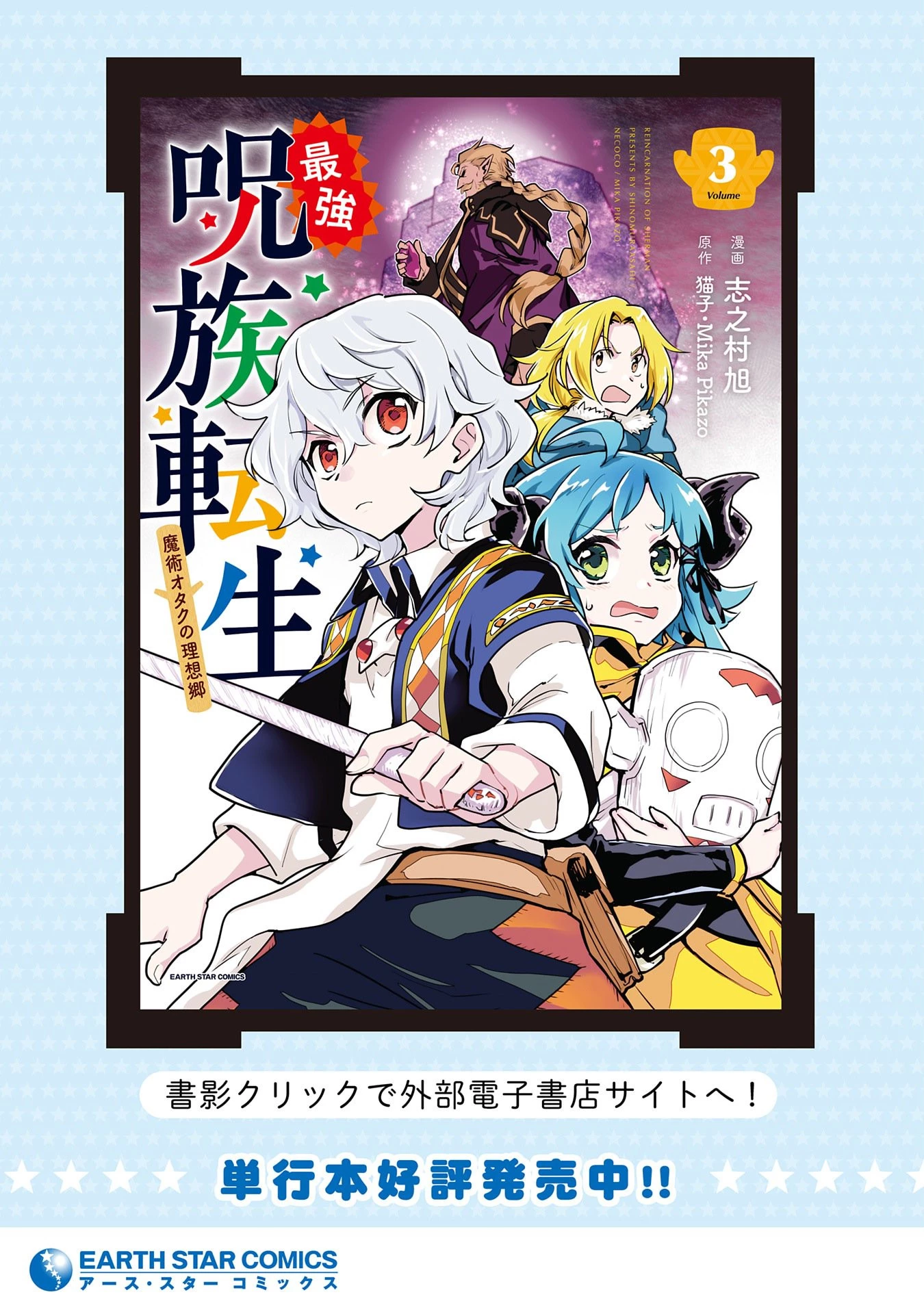 最強呪族転生 ～魔術オタクの理想郷～ 第20話 - 26