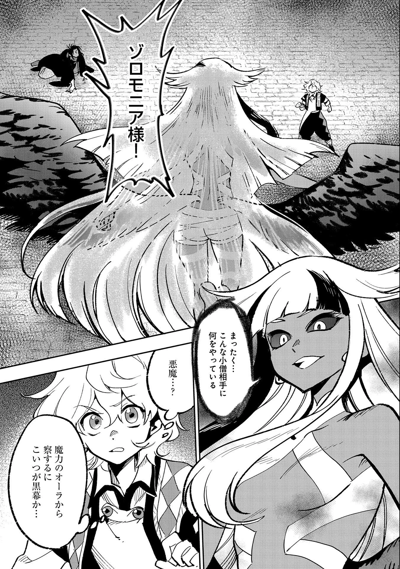 最強呪族転生 ～魔術オタクの理想郷～ 第19話 - 3