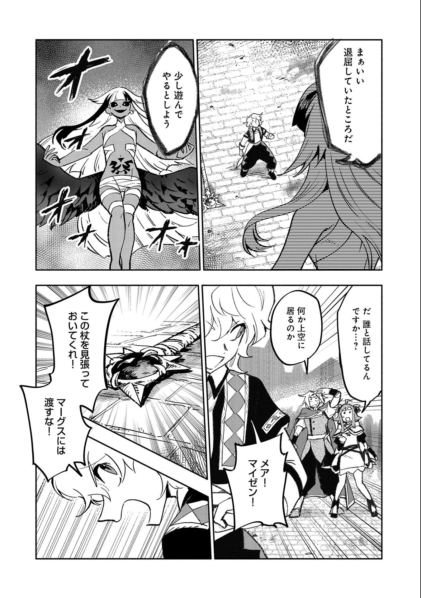 最強呪族転生 ～魔術オタクの理想郷～ 第19話 - 4