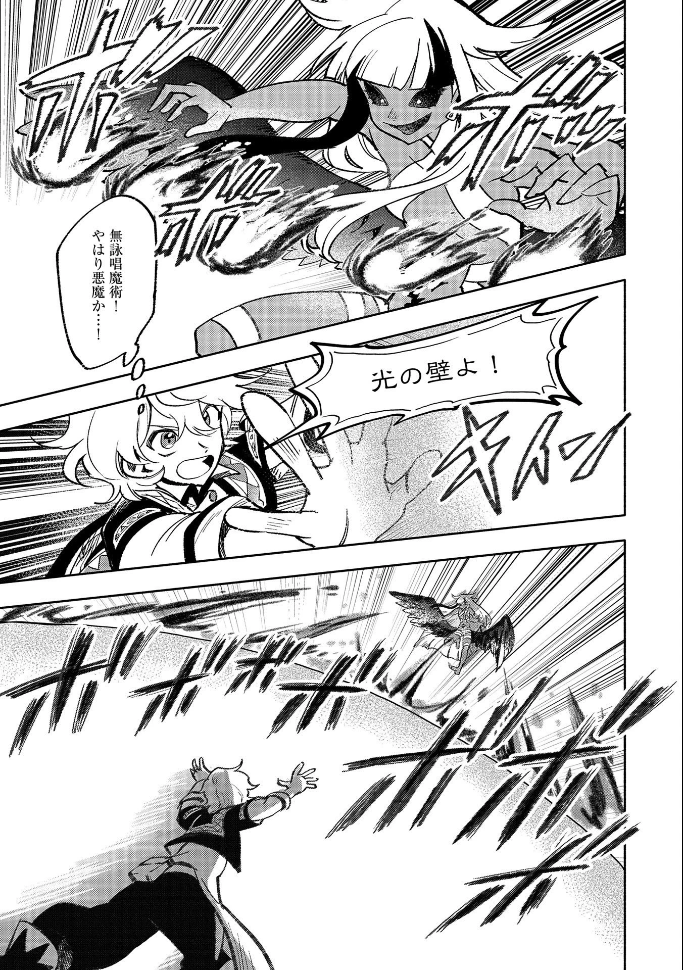 最強呪族転生 ～魔術オタクの理想郷～ 第19話 - 5