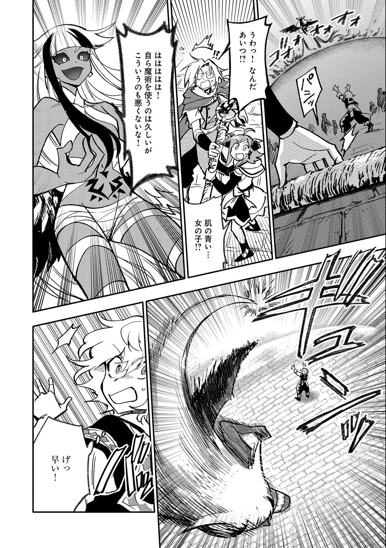 最強呪族転生 ～魔術オタクの理想郷～ 第19話 - 6