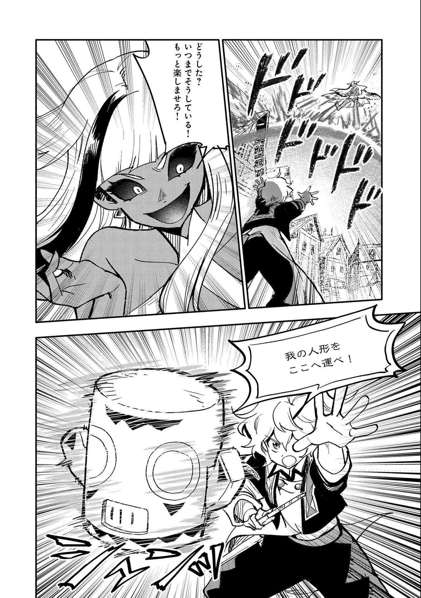 最強呪族転生 ～魔術オタクの理想郷～ 第19話 - 10