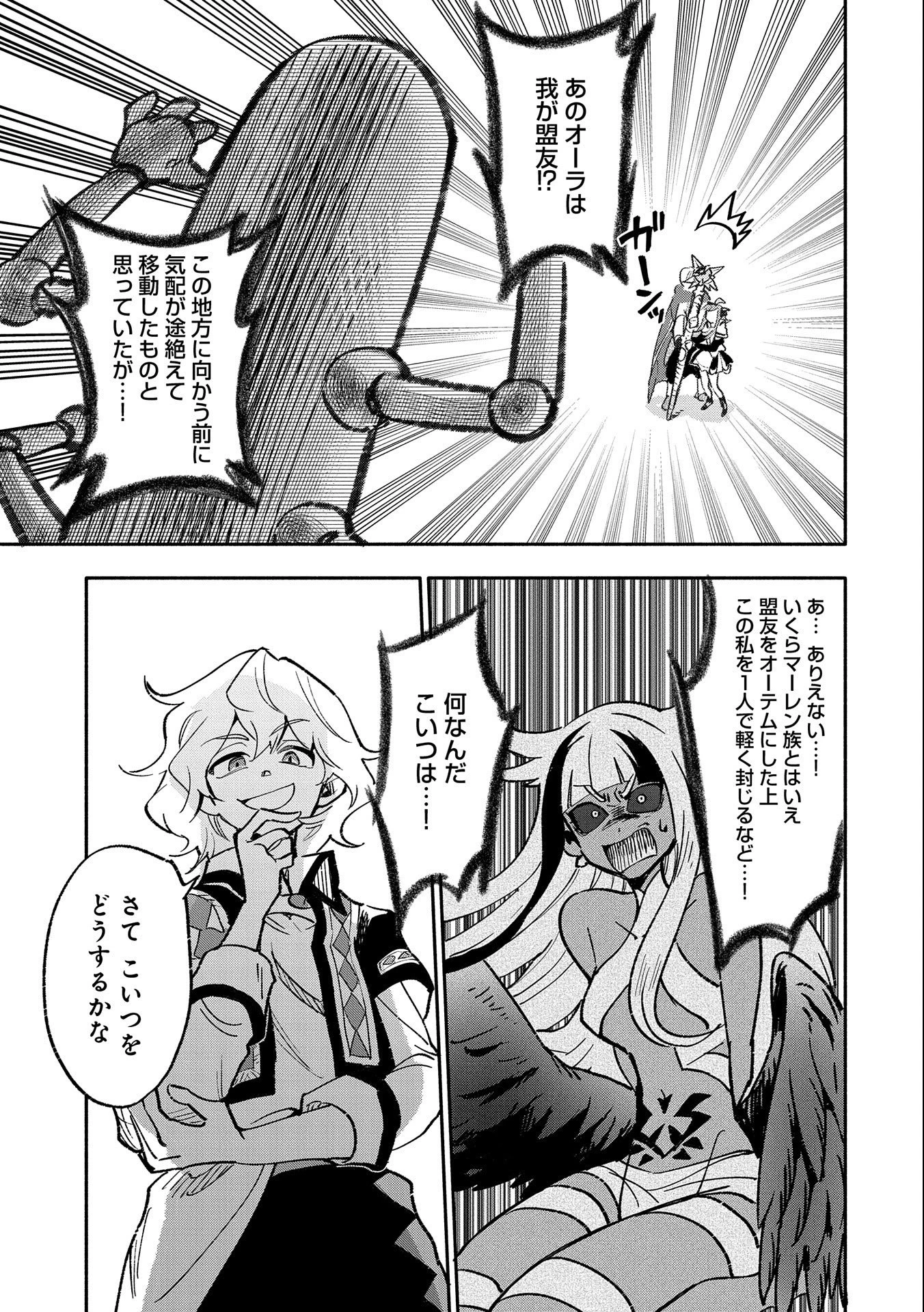 最強呪族転生 ～魔術オタクの理想郷～ 第19話 - 21