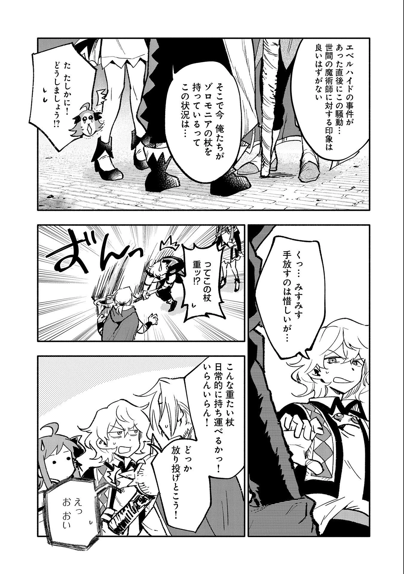 最強呪族転生 ～魔術オタクの理想郷～ 第19話 - 23