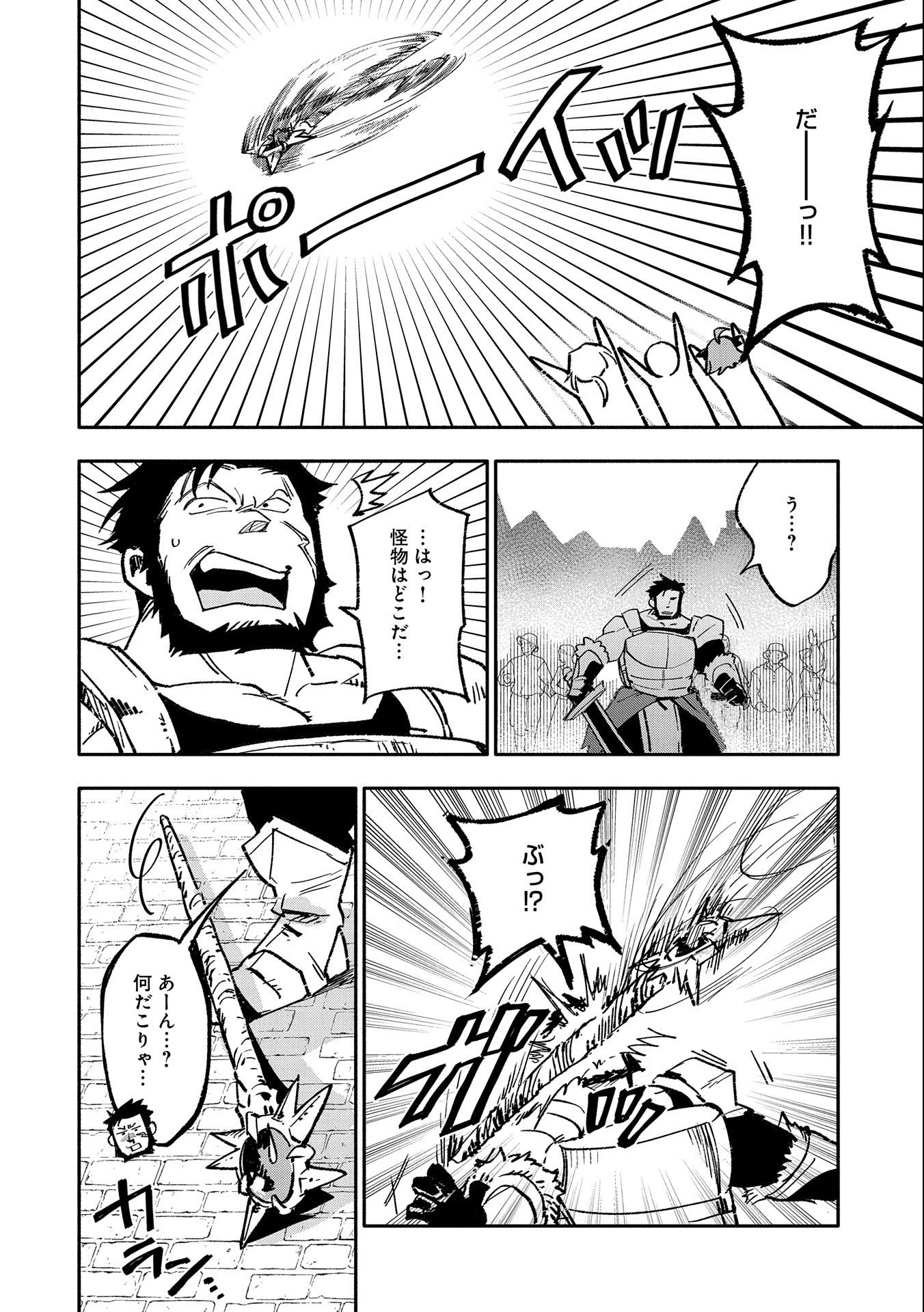 最強呪族転生 ～魔術オタクの理想郷～ 第19話 - 24